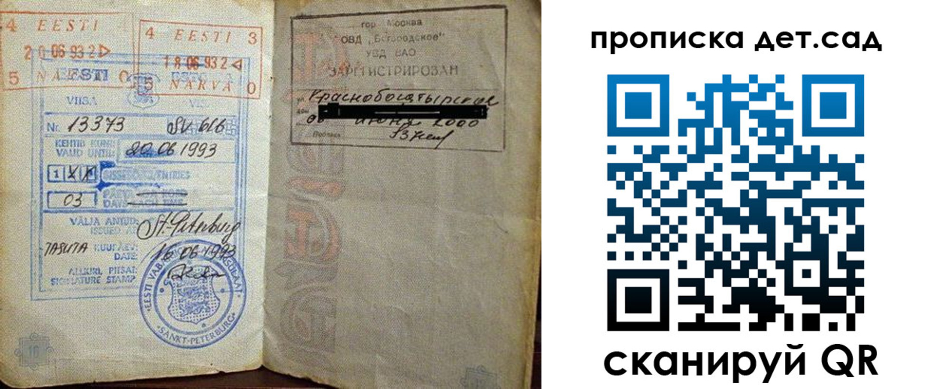 временная регистрация в Удомле