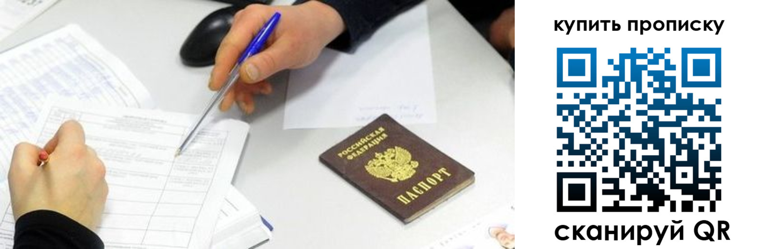 купить прописку в Удомле