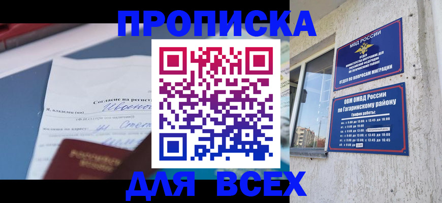 прописка паспорт в Удомле