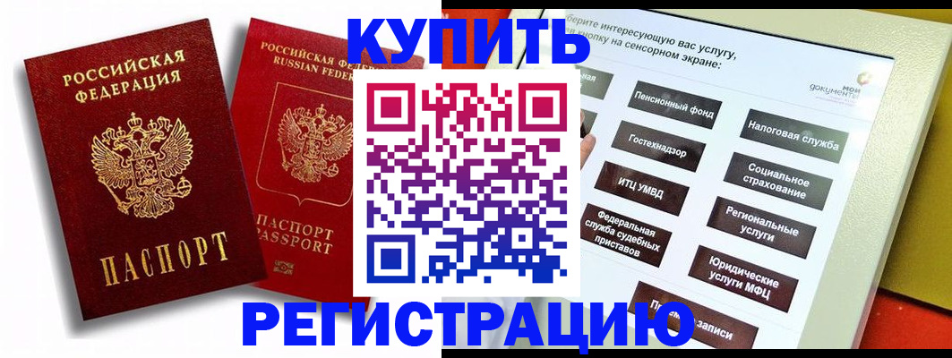 прописка от собственника в Удомле